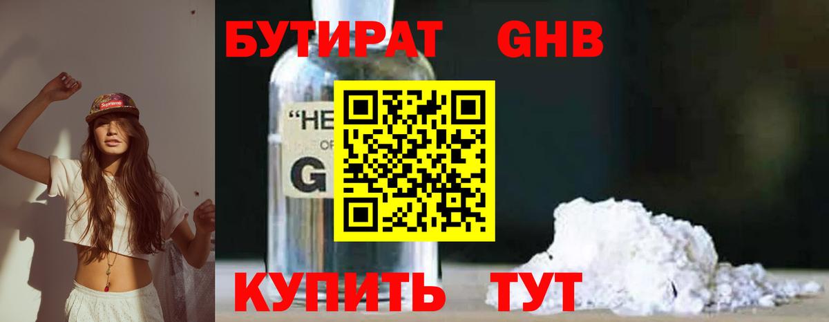 Бутират 99%  Вход с VPN  Лесозаводск 