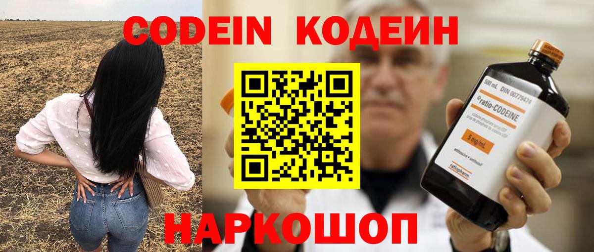 Лесозаводск  Codein напиток Lean (лин)  Кодеин Purple Drank  Вход с VPN 