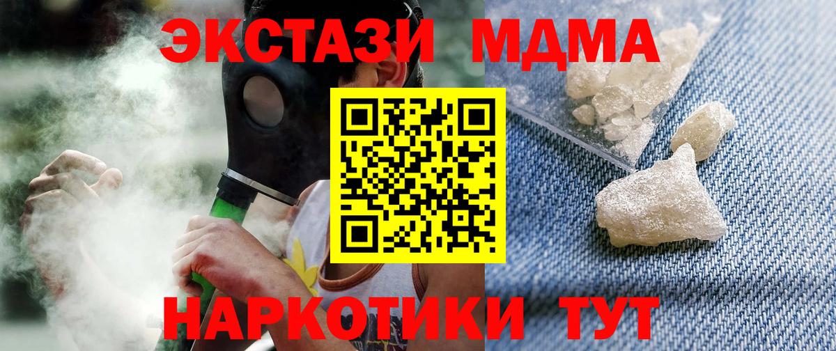 МДМА кристаллы  Вход с VPN  МДМА crystal  Лесозаводск 