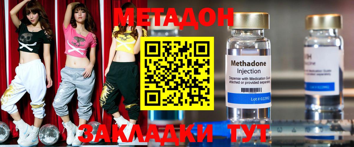 МЕТАДОН кристалл Лесозаводск